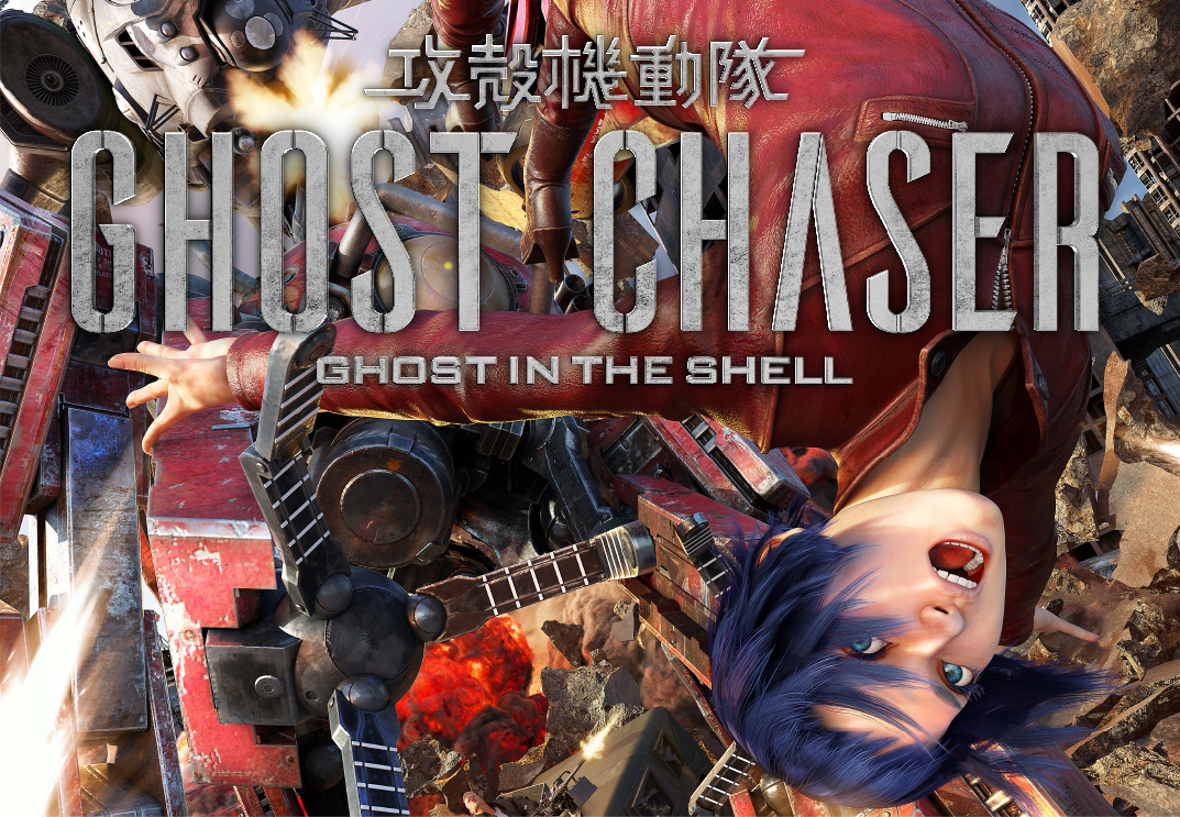 攻殻機動隊 GHOST CHASER